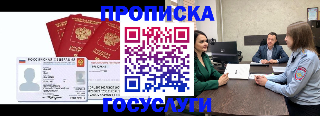 прописка регистрация в Воронеже