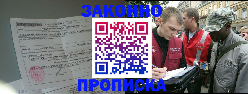 временная регистрация купить в Воронеже